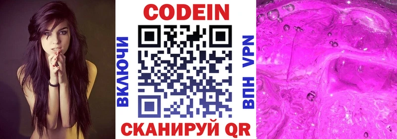 Кодеин напиток Lean (лин) Наро-Фоминск